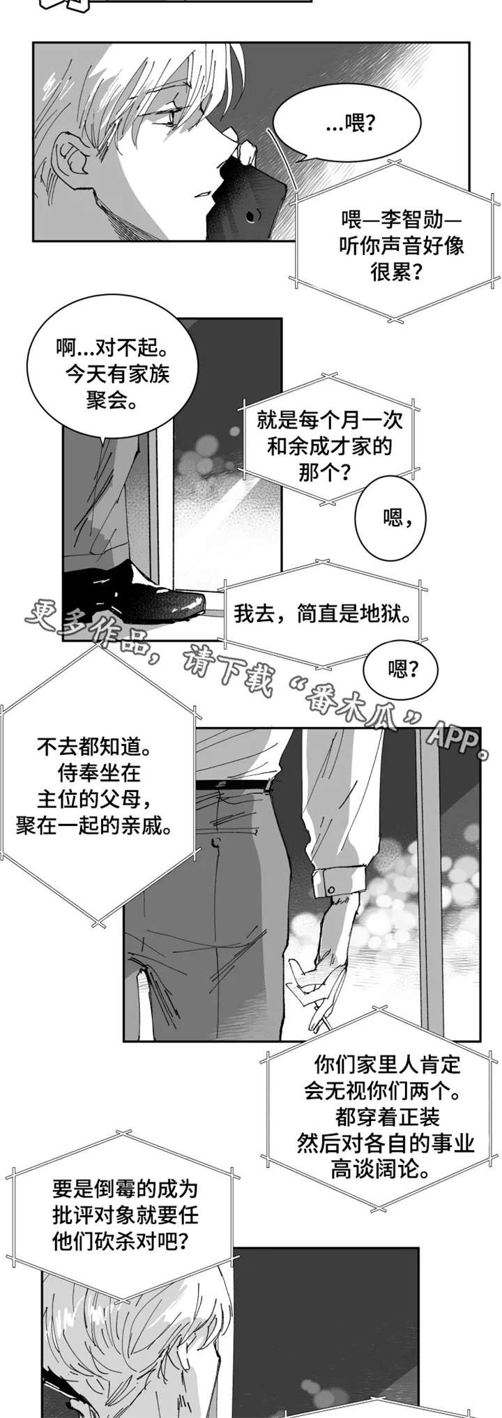 挣脱掌控漫画,第7章：丢脸2图