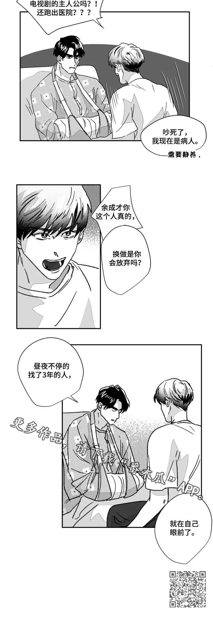 挣脱掌控漫画,第49章：骨折3图