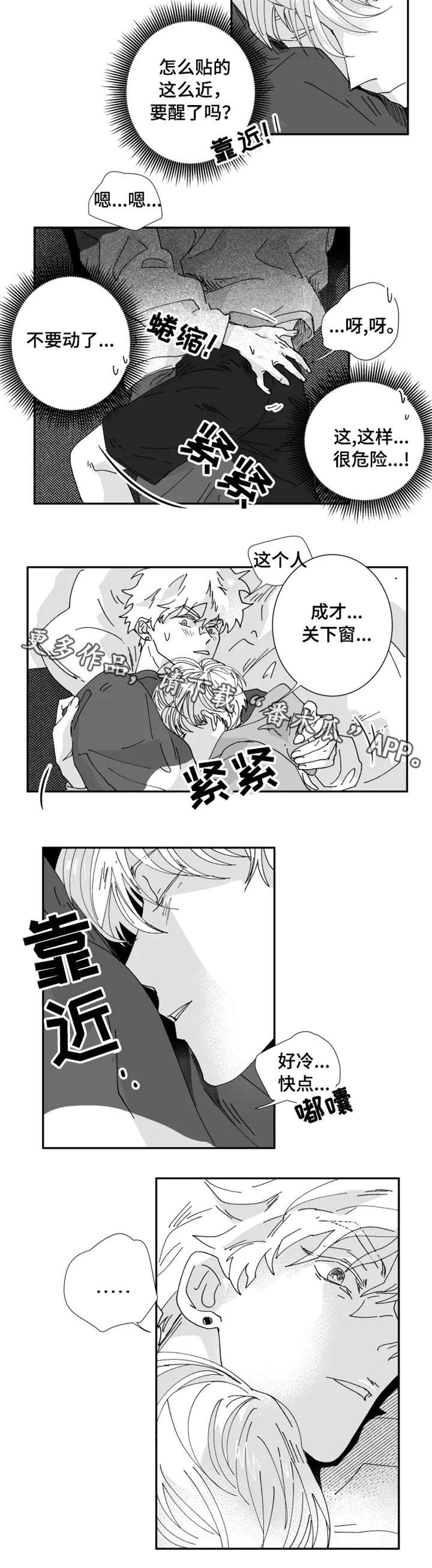 挣脱掌控漫画,第21章：心情1图
