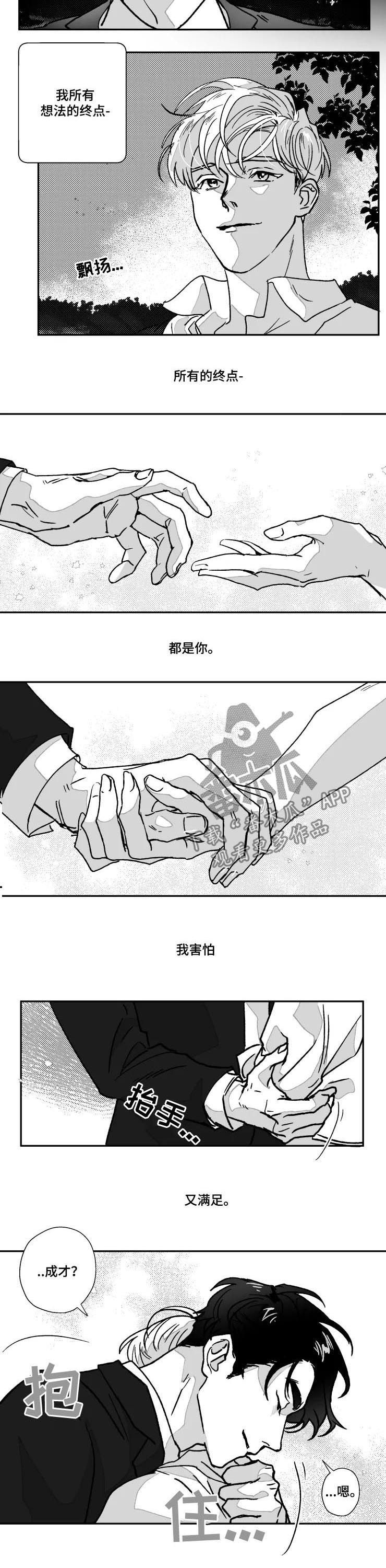 挣脱掌控漫画,第68章：惊喜2图