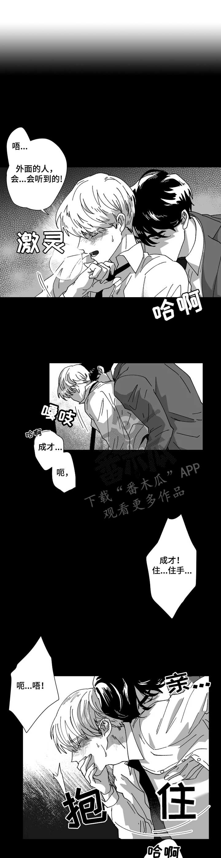 挣脱掌控漫画,第37章：包容3图