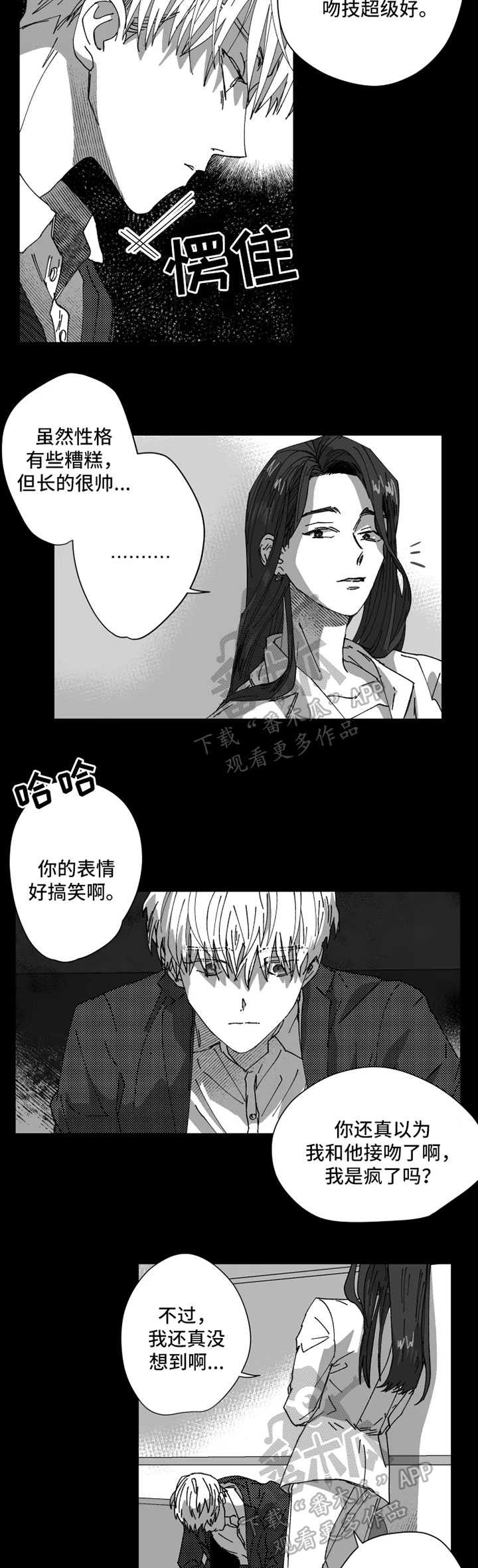 挣脱掌控漫画,第30章：不要耍我了3图