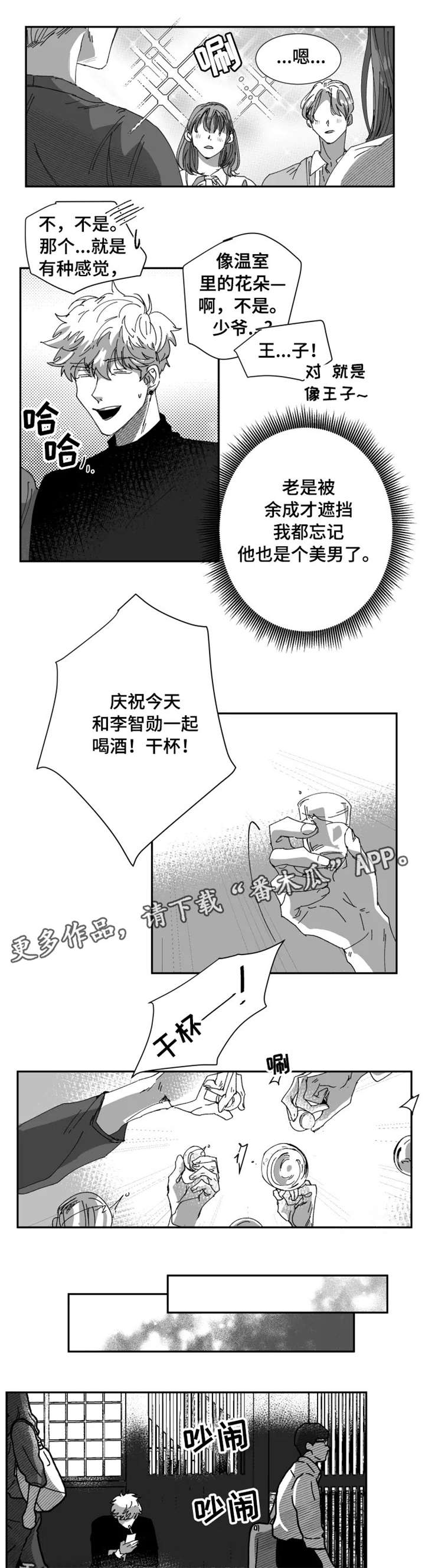 挣脱掌控漫画,第9章：尴尬5图
