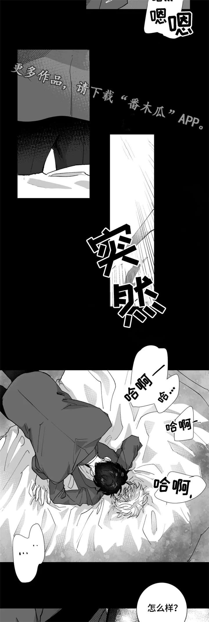 挣脱掌控漫画,第11章：关心2图