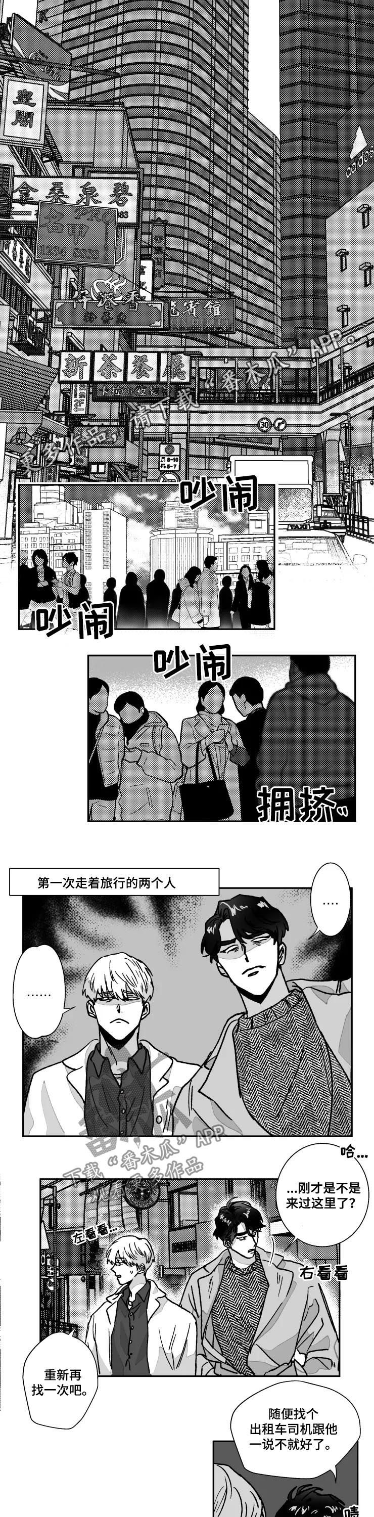 挣脱掌控漫画,第77章：真神奇1图