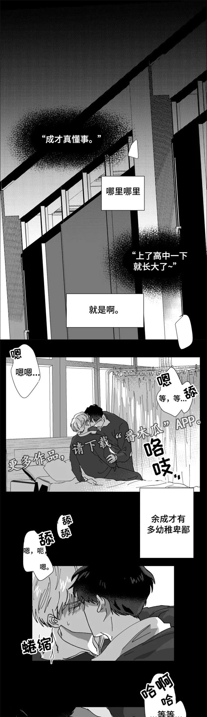 挣脱掌控漫画,第17章：害怕1图
