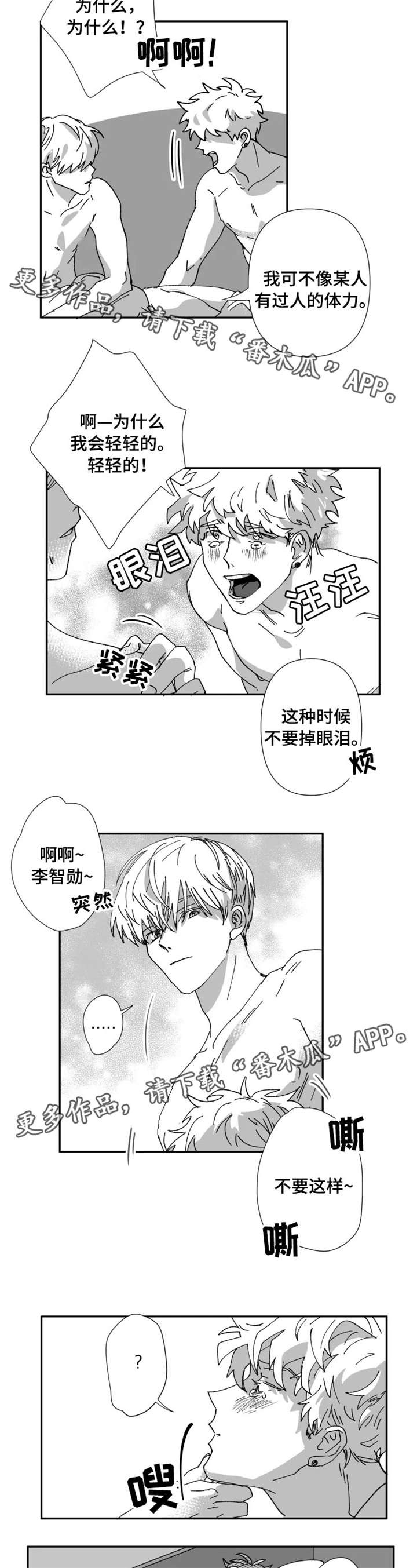 挣脱掌控漫画,第25章：占有欲（第一季完）5图