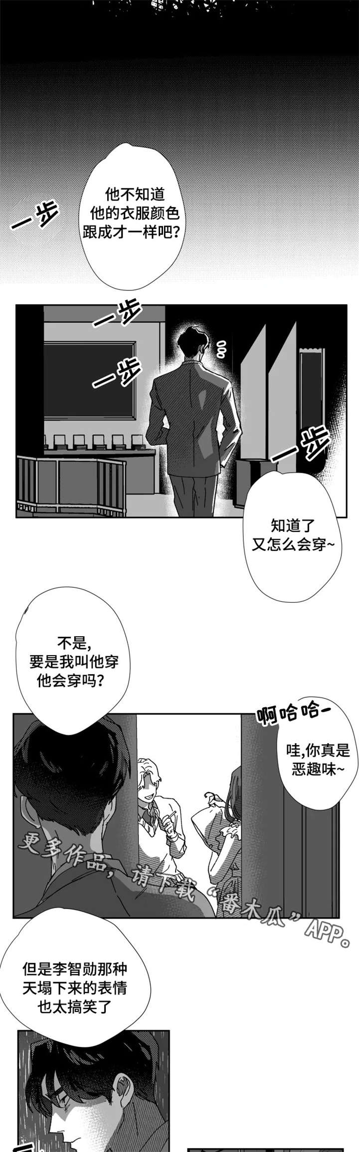 挣脱掌控漫画,第25章：占有欲（第一季完）3图