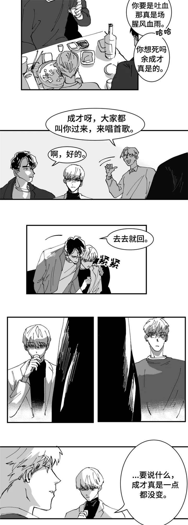 挣脱掌控漫画,第2章：再见2图