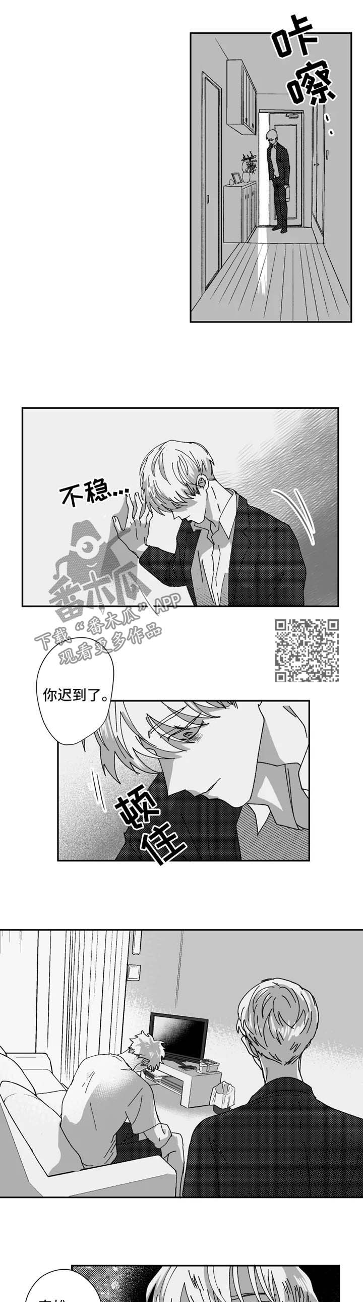 挣脱掌控漫画,第33章：脱掉4图