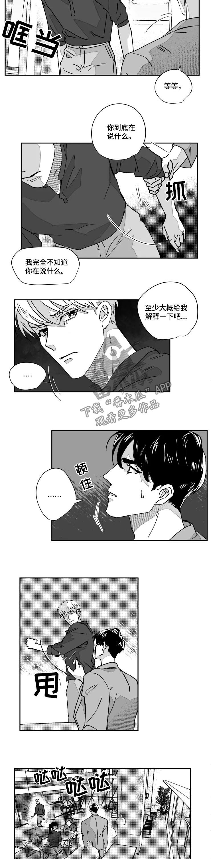 挣脱掌控漫画,第53章：他否认了2图