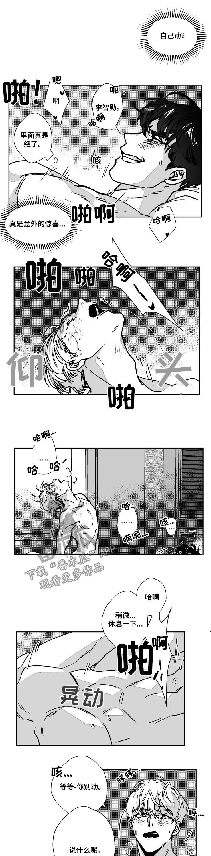 挣脱掌控漫画,第76章：迷路了4图