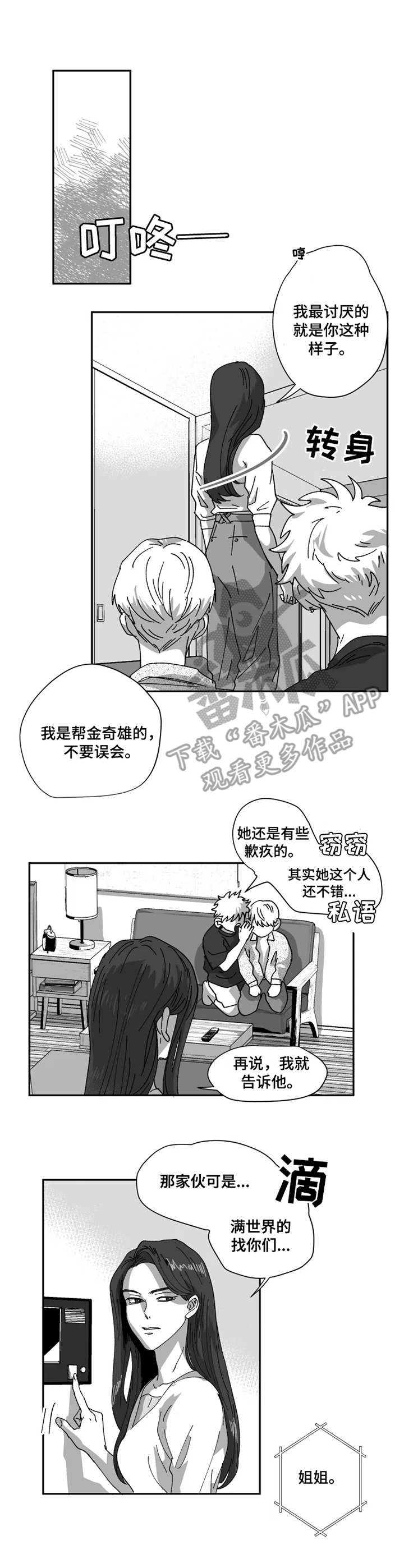 挣脱掌控漫画,第39章：躲藏4图