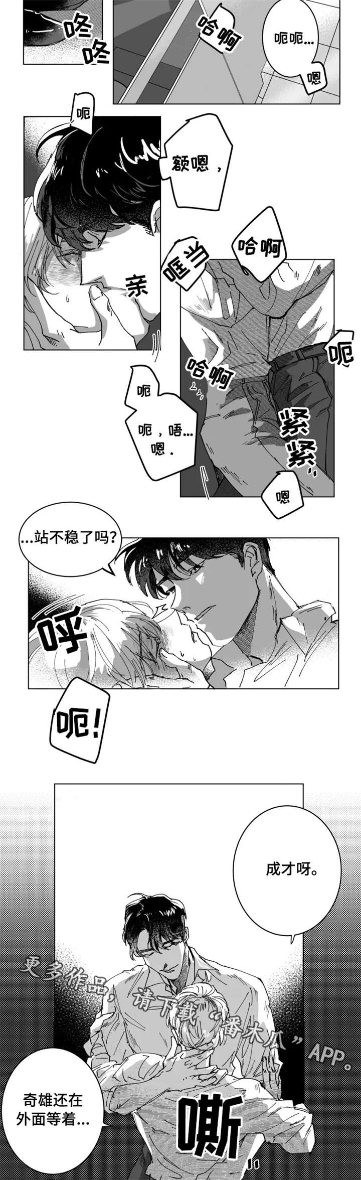 挣脱掌控漫画,第6章：家族4图