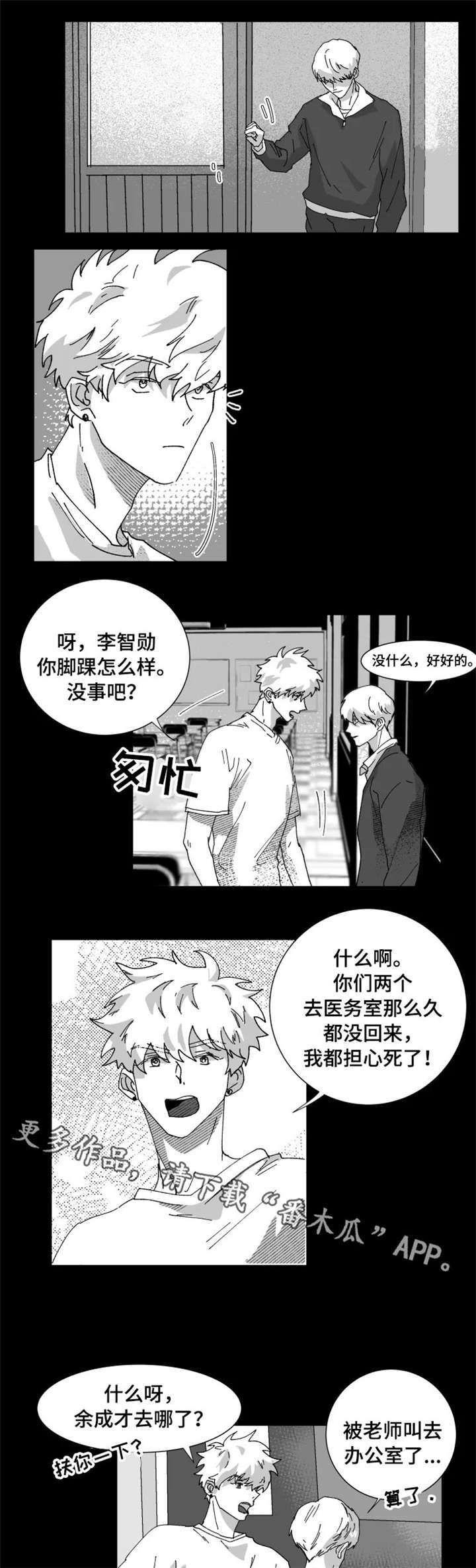 挣脱掌控漫画,第17章：害怕4图