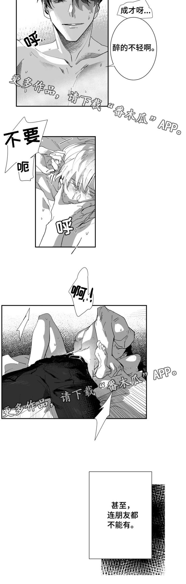 挣脱掌控漫画,第11章：关心5图