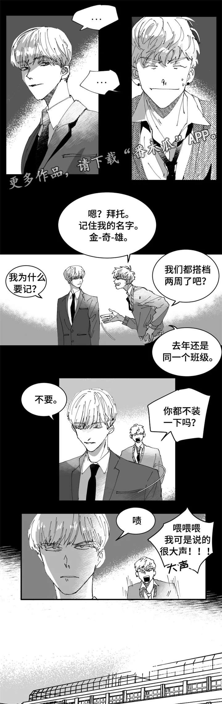 挣脱掌控漫画,第3章：傻出天际1图