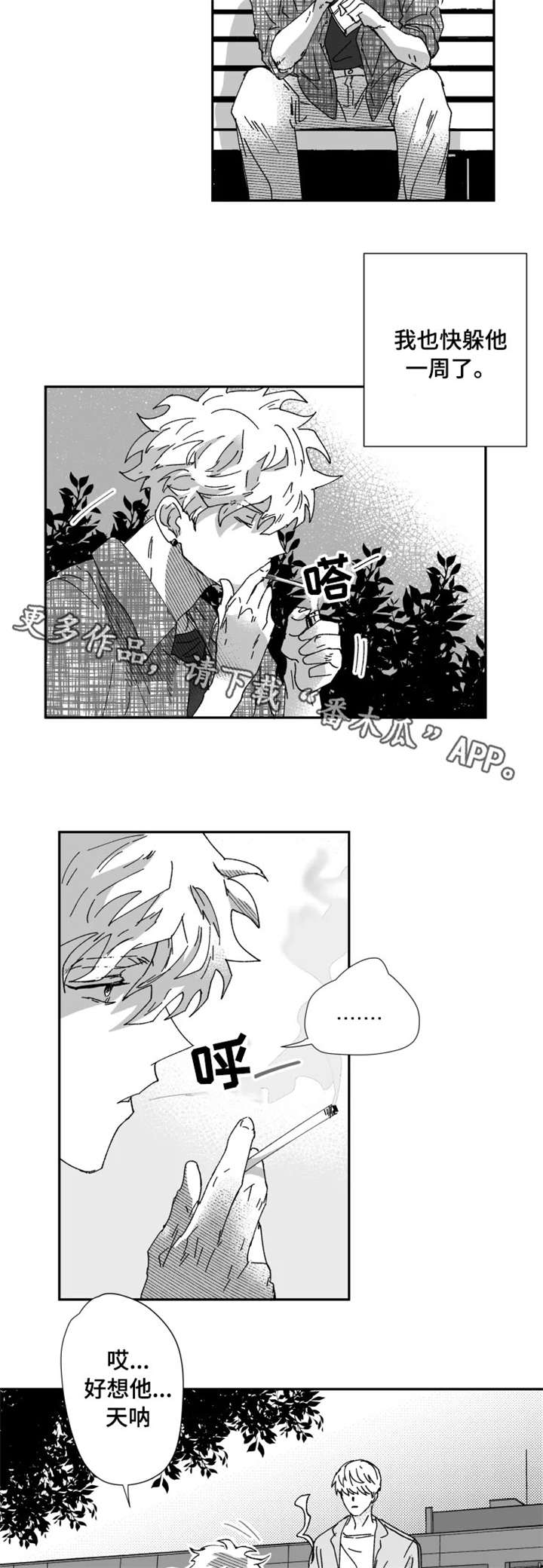 挣脱掌控漫画,第23章：干净5图