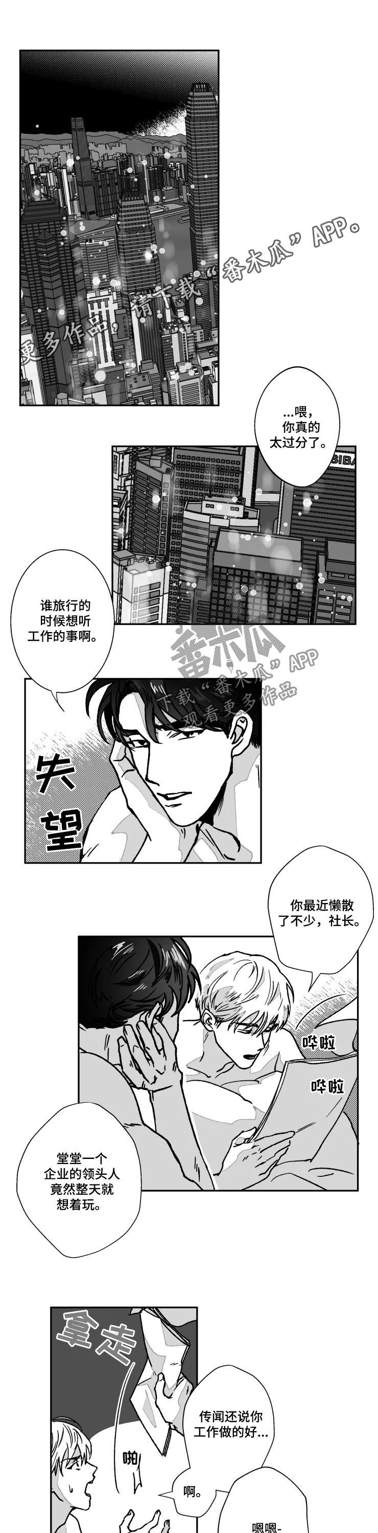 挣脱掌控漫画,第75章：按你说的做1图
