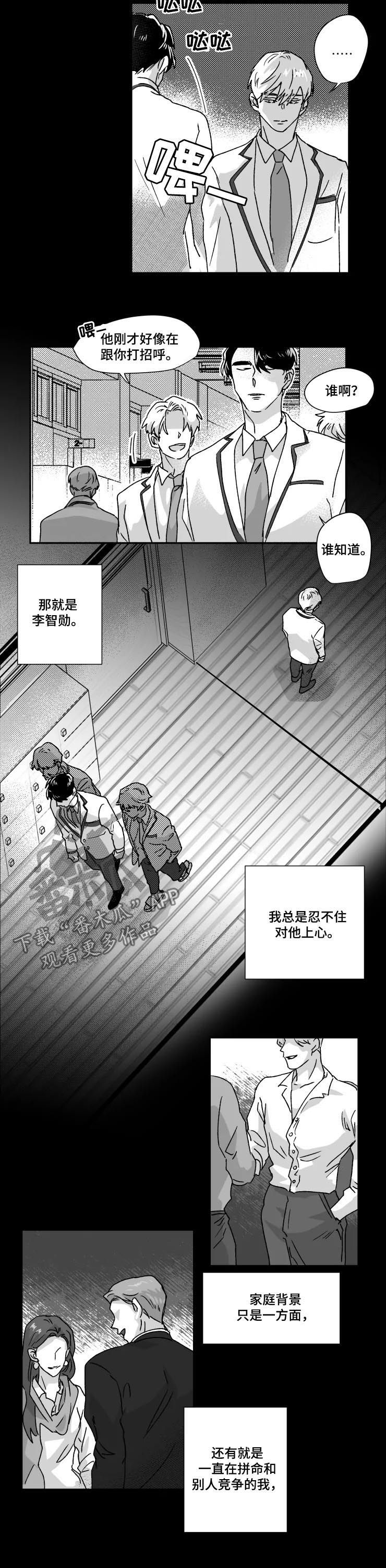 挣脱掌控漫画,第45章：对比1图
