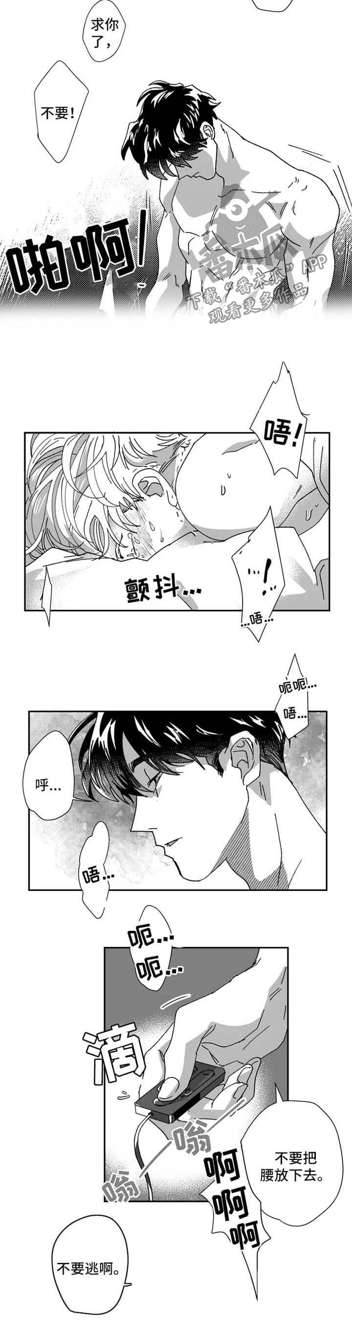 挣脱掌控漫画,第33章：脱掉2图