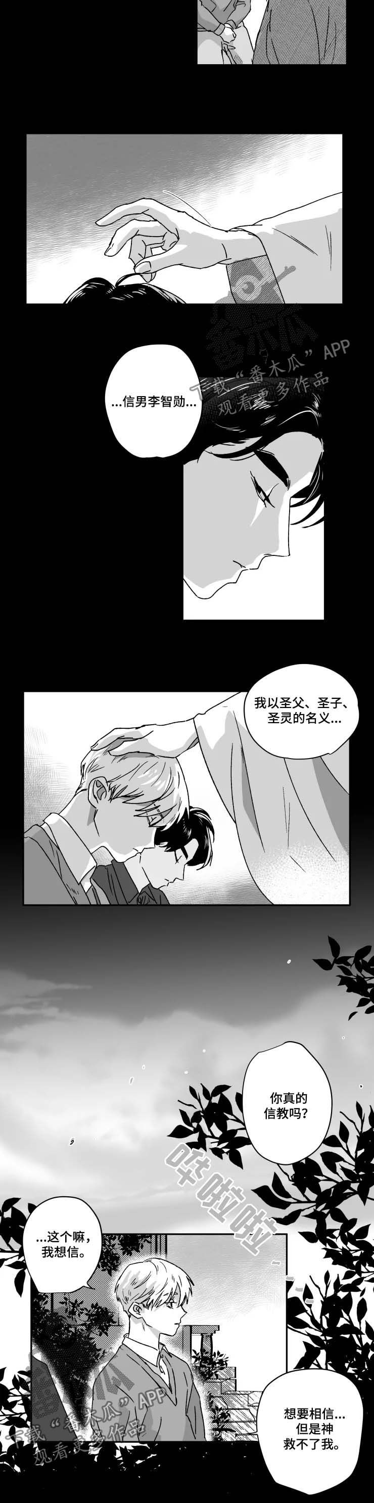 挣脱掌控漫画,第47章：信徒3图