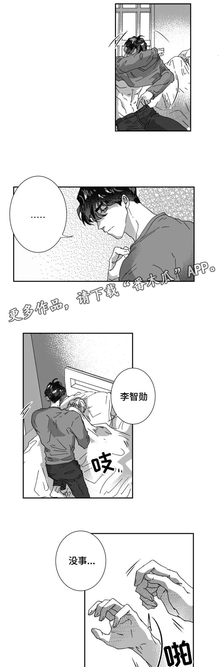 挣脱掌控漫画,第19章：结束1图