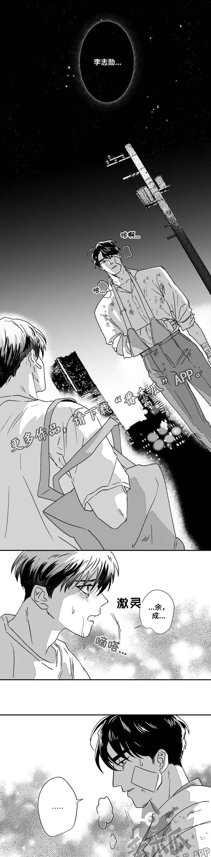 挣脱掌控漫画,第49章：骨折1图