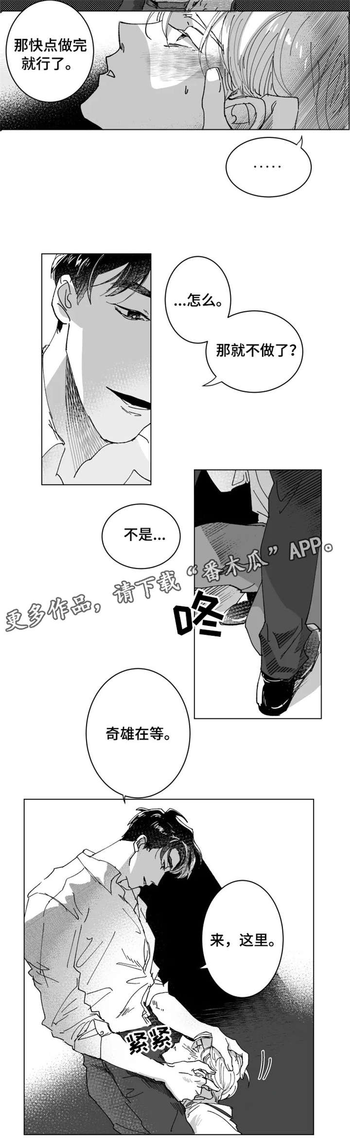挣脱掌控漫画,第6章：家族5图