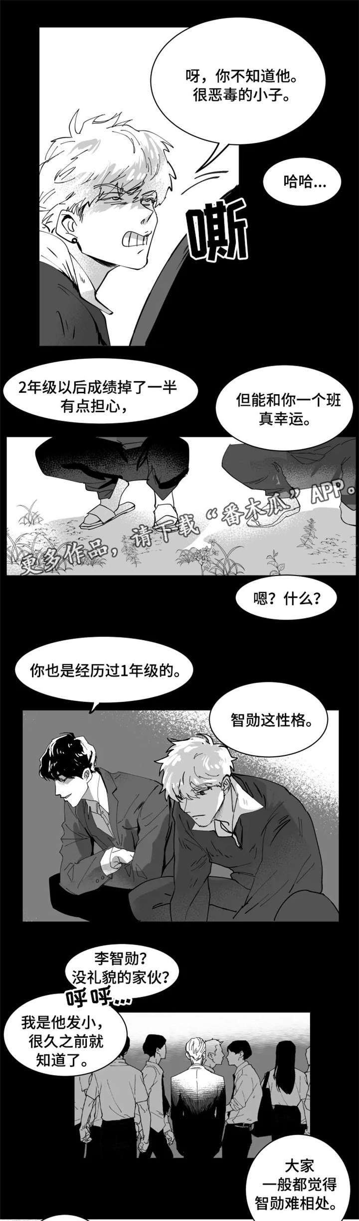 挣脱掌控漫画,第4章：不擅交际1图