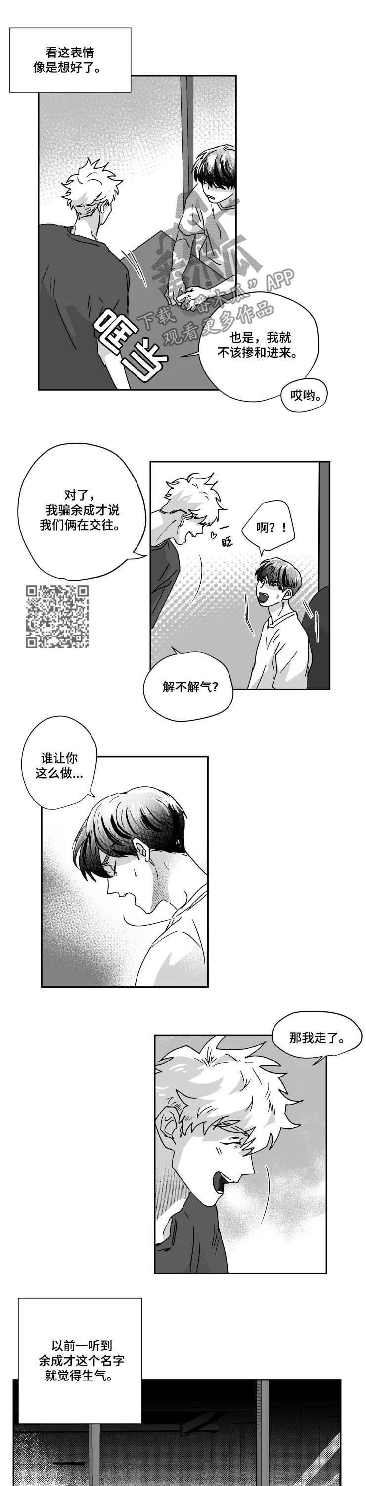 挣脱掌控漫画,第48章：爽约？4图