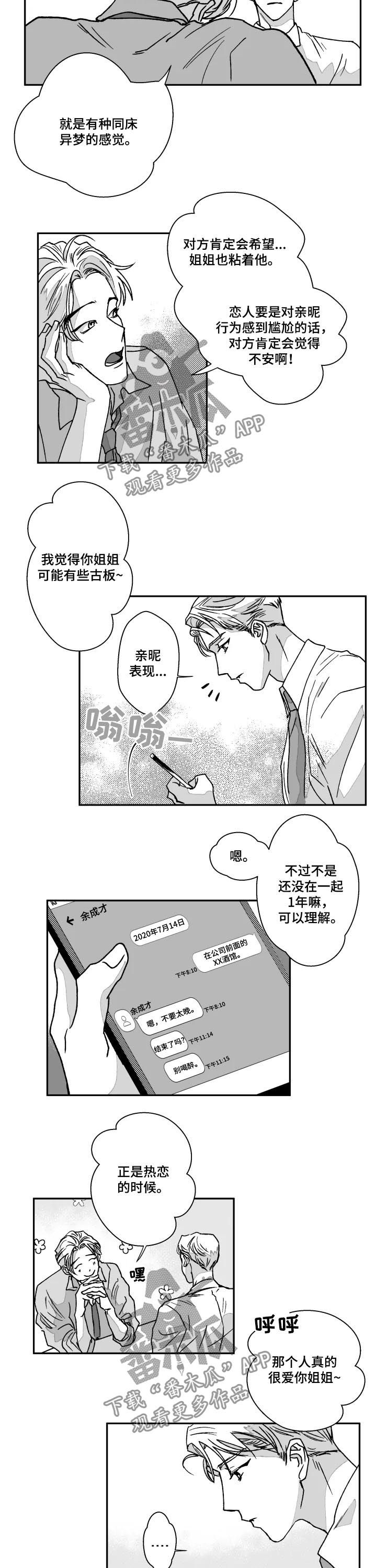 挣脱掌控漫画,第59章：闹别扭2图