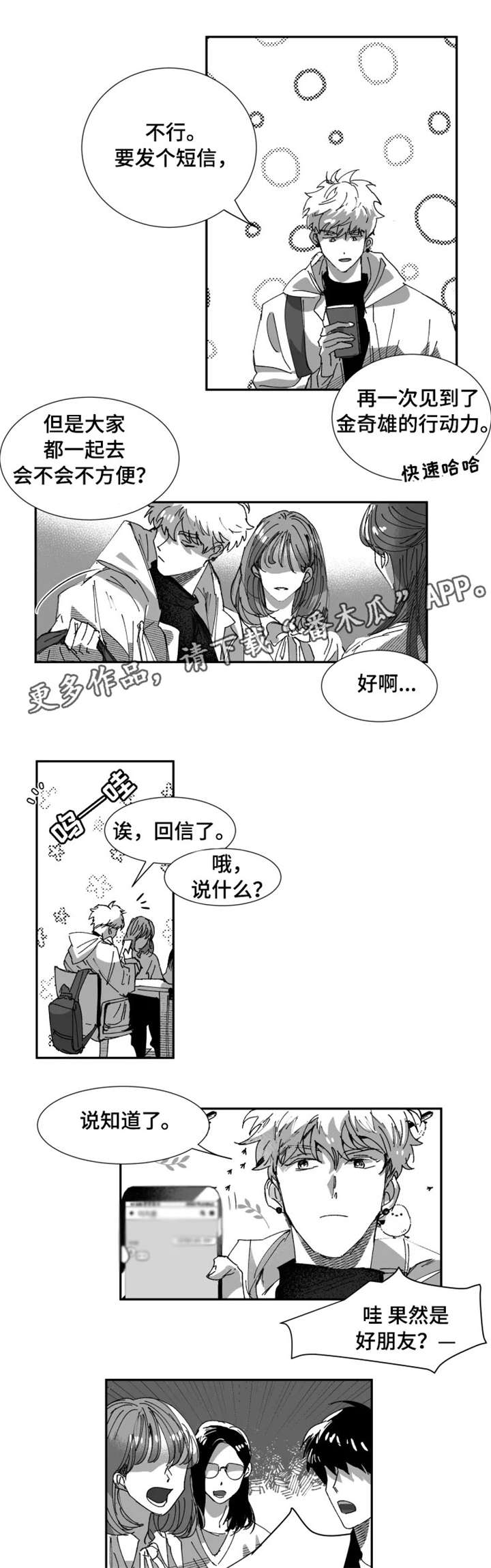 挣脱掌控漫画,第9章：尴尬1图