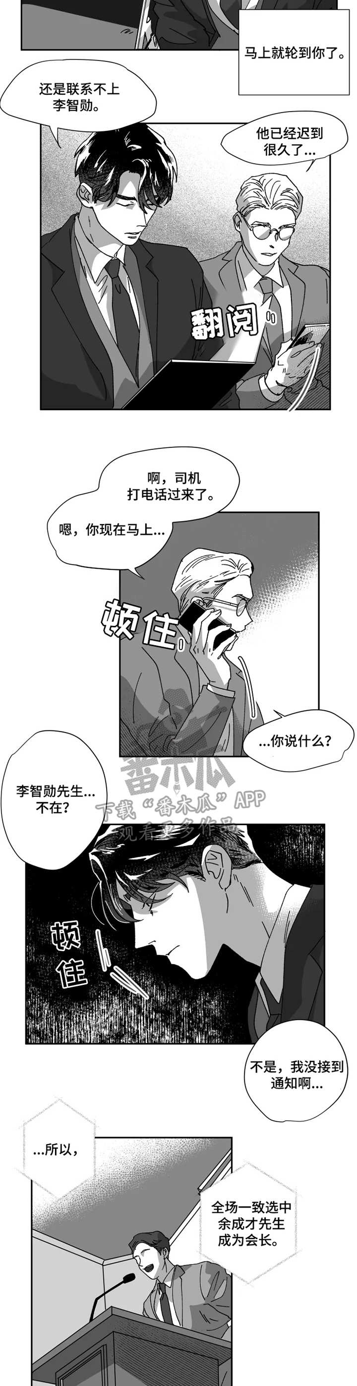 挣脱掌控漫画,第38章：消失4图