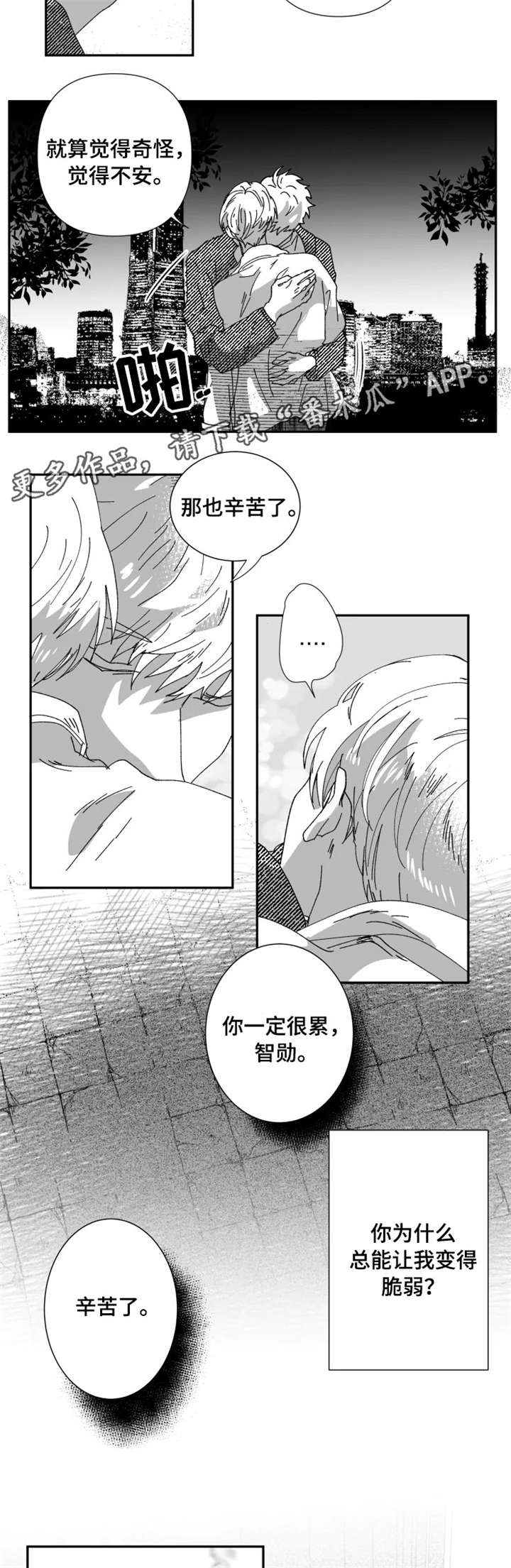 挣脱掌控漫画,第20章：捉弄3图