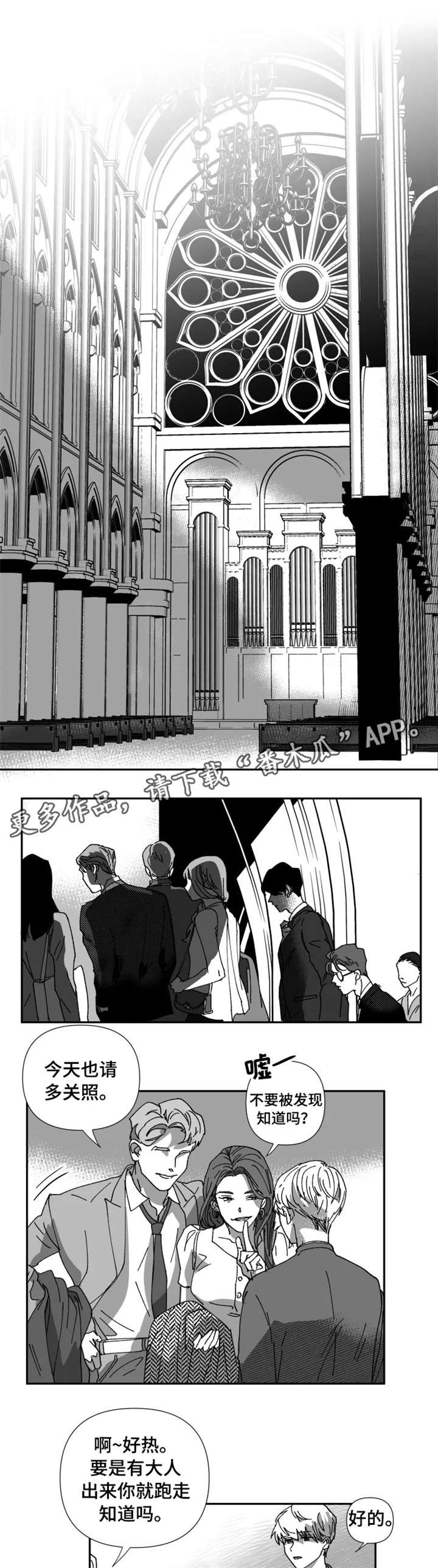 挣脱掌控漫画,第25章：占有欲（第一季完）1图