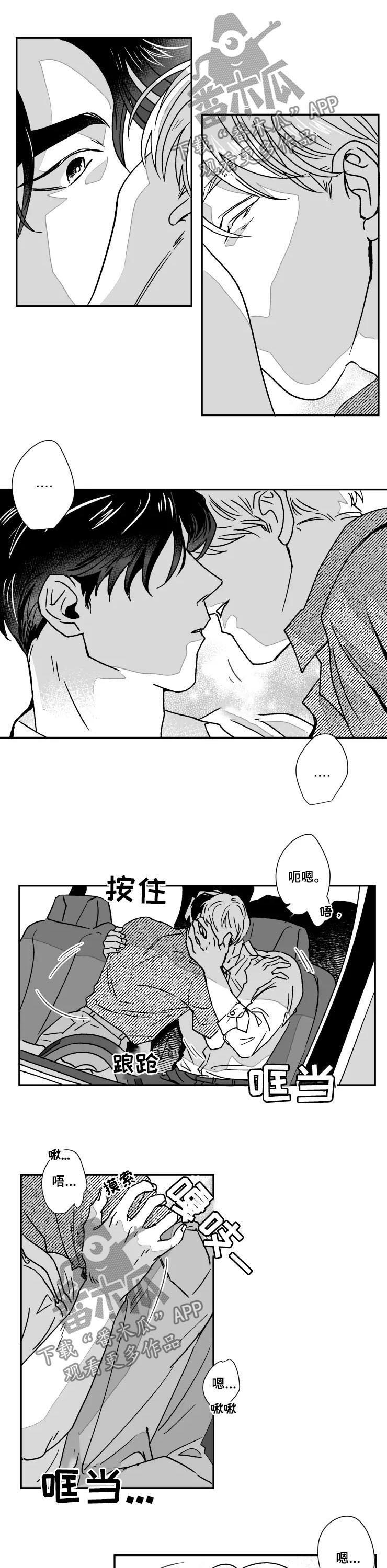 挣脱掌控漫画,第56章：在一起了4图