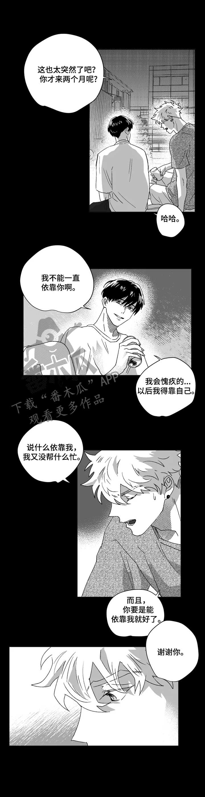 挣脱掌控漫画,第42章：结束1图