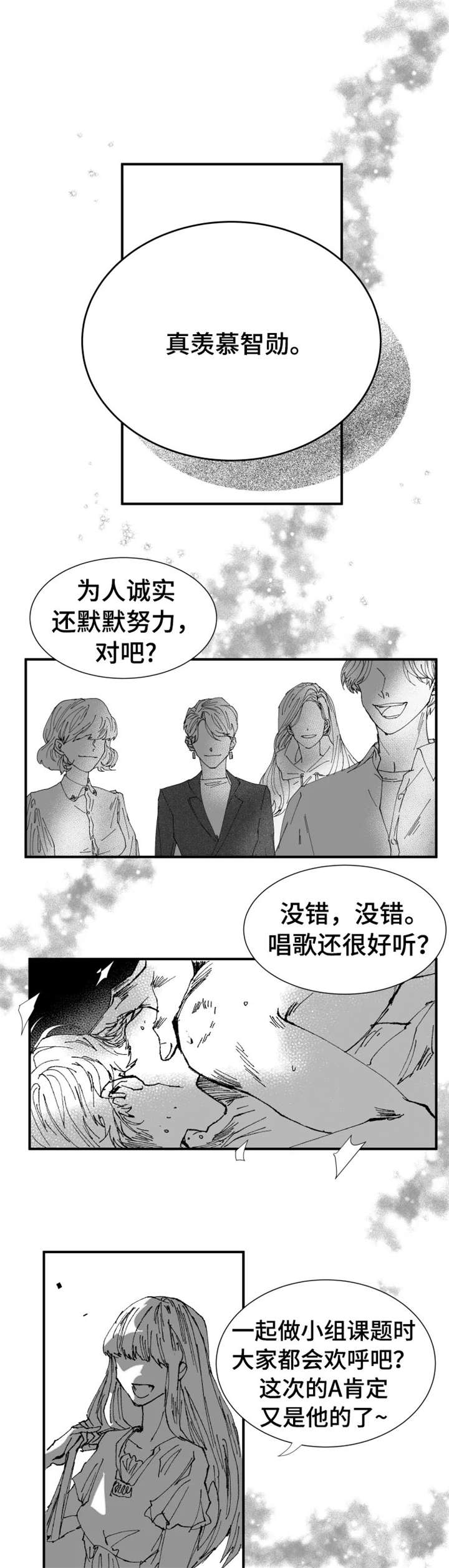 挣脱掌控漫画,第1章：是你1图