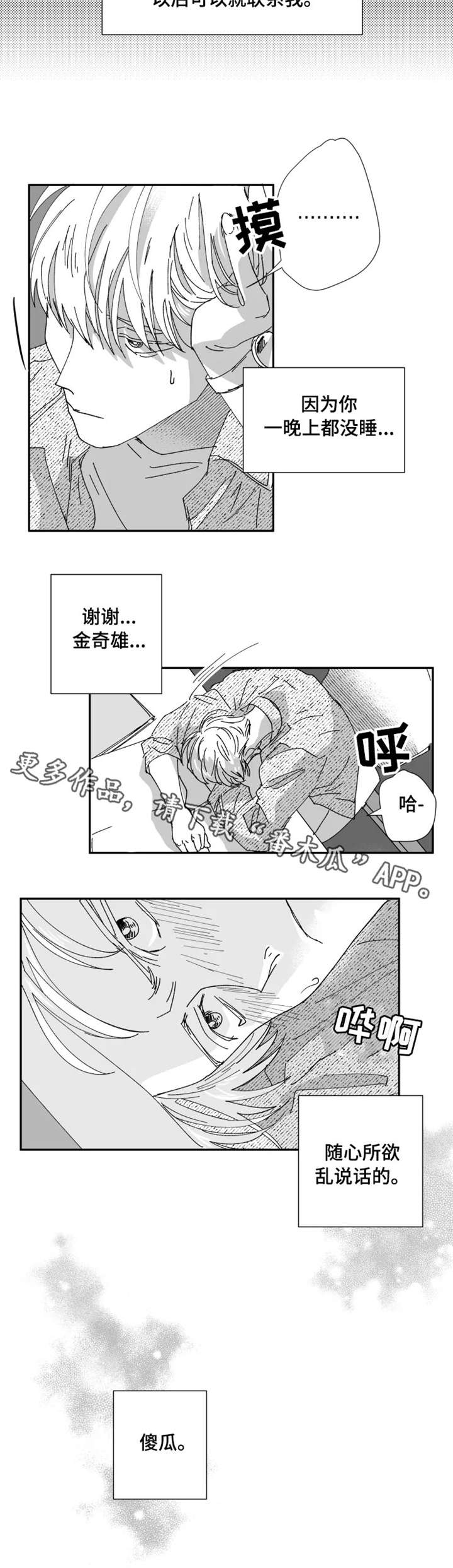 挣脱掌控漫画,第23章：干净3图