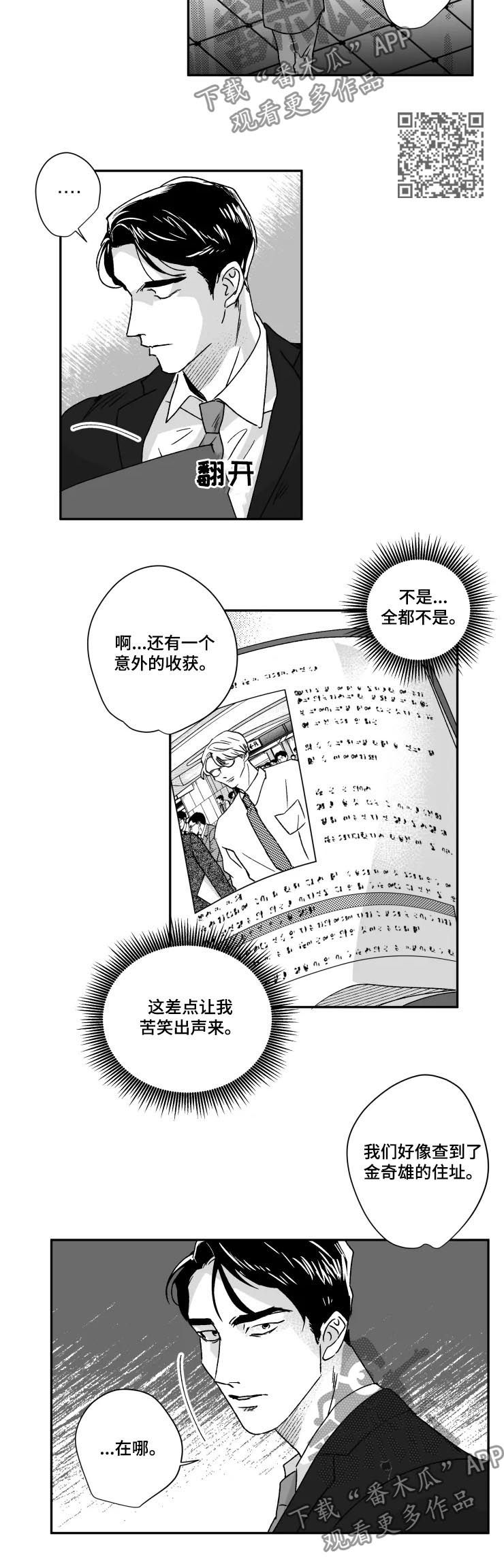 挣脱掌控漫画,第44章：收获5图