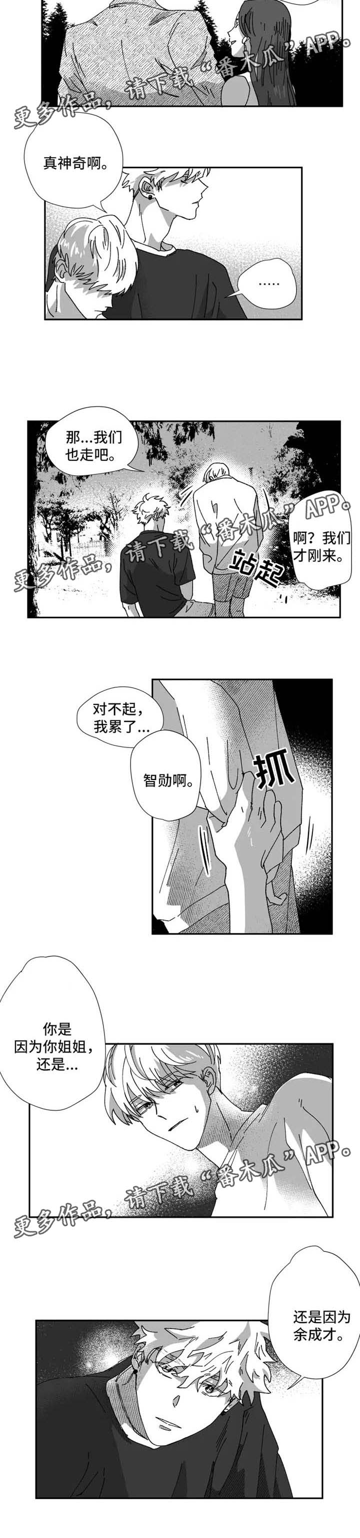 挣脱掌控漫画,第27章：嫉妒3图
