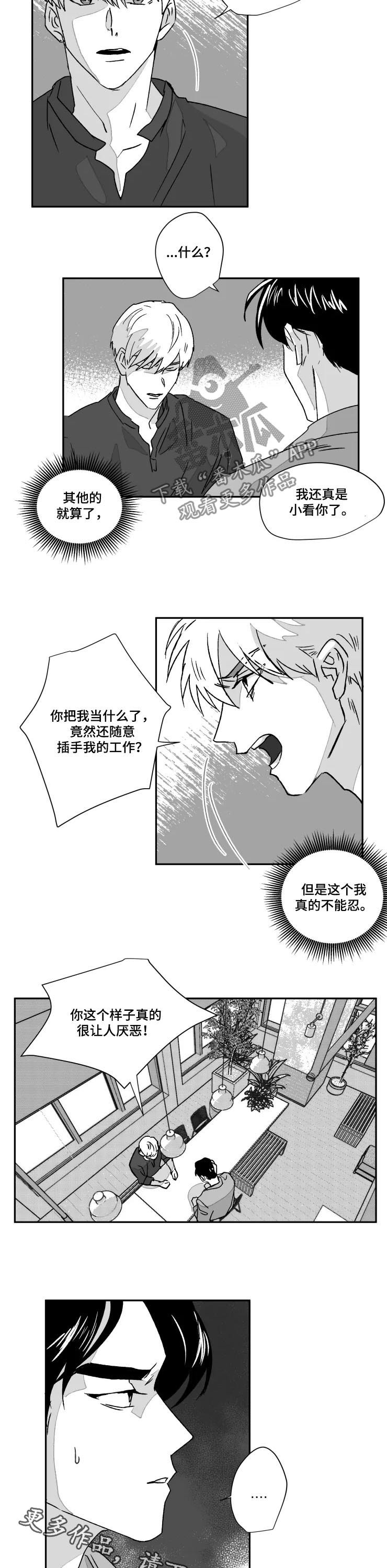 挣脱掌控漫画,第52章：不能忍2图