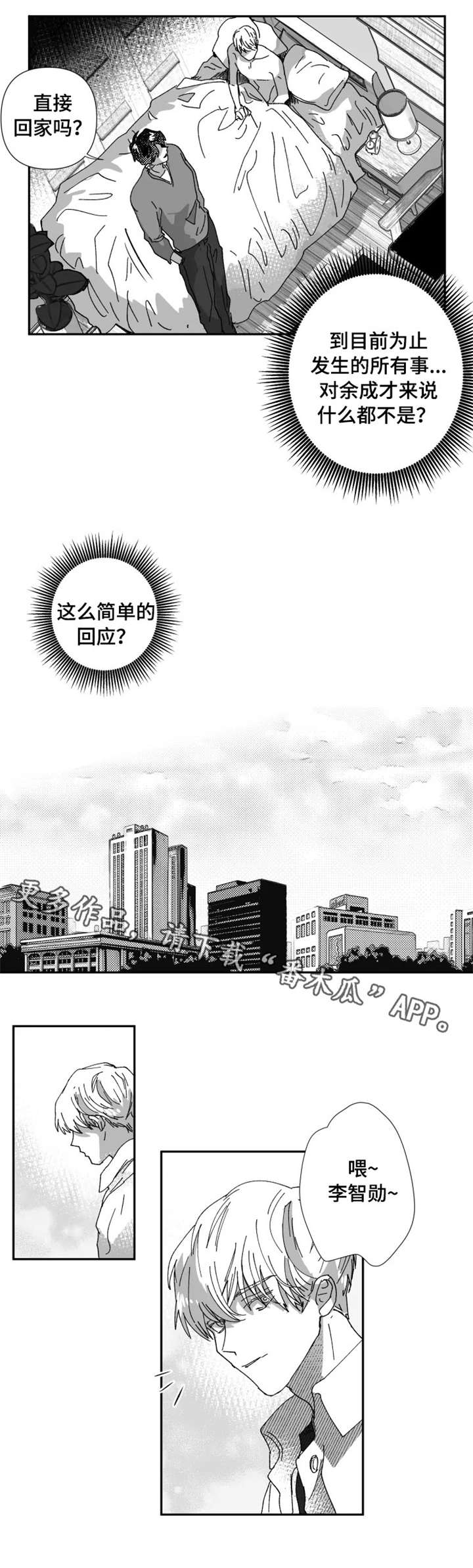 挣脱掌控漫画,第19章：结束5图
