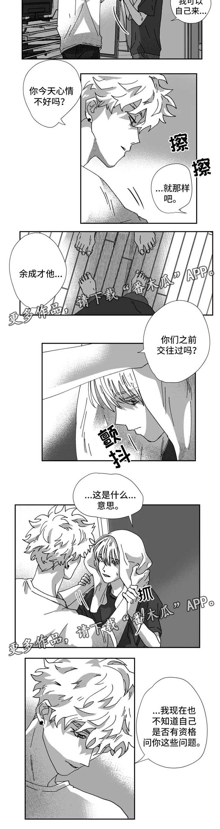 挣脱掌控漫画,第28章：公司合并3图