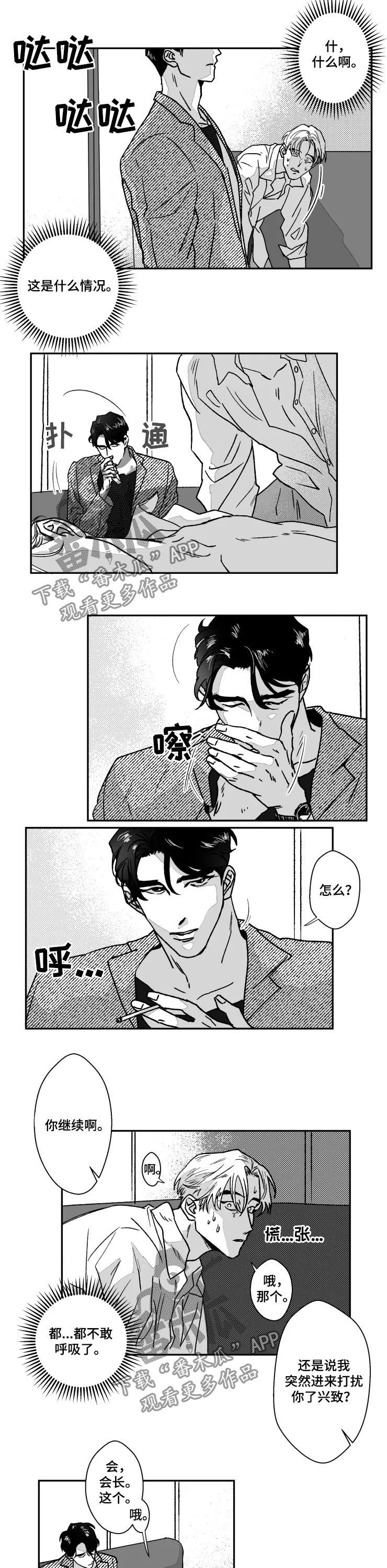 挣脱掌控漫画,第64章：杀了3遍5图