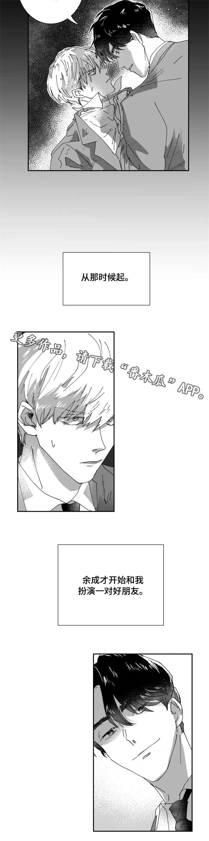 挣脱掌控漫画,第16章：好朋友1图