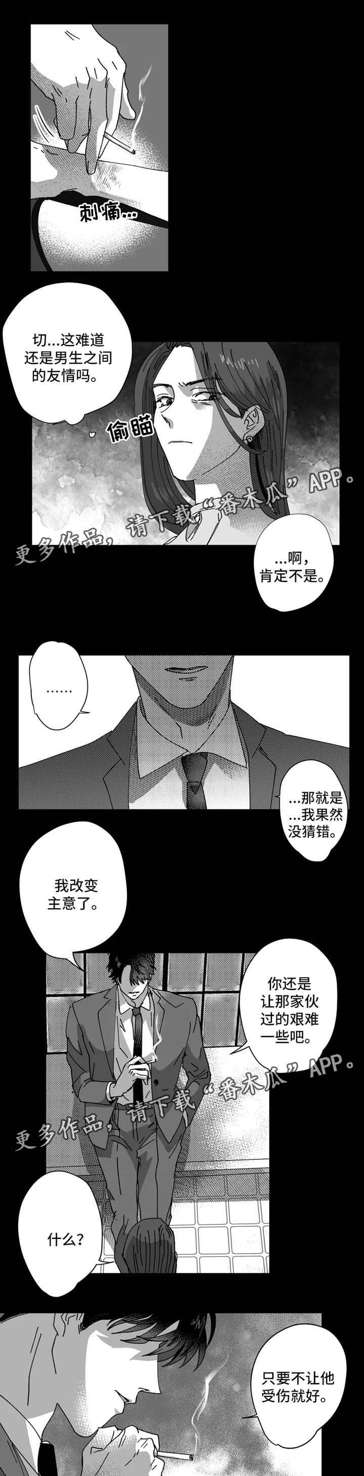 挣脱掌控漫画,第29章：让他来求我3图