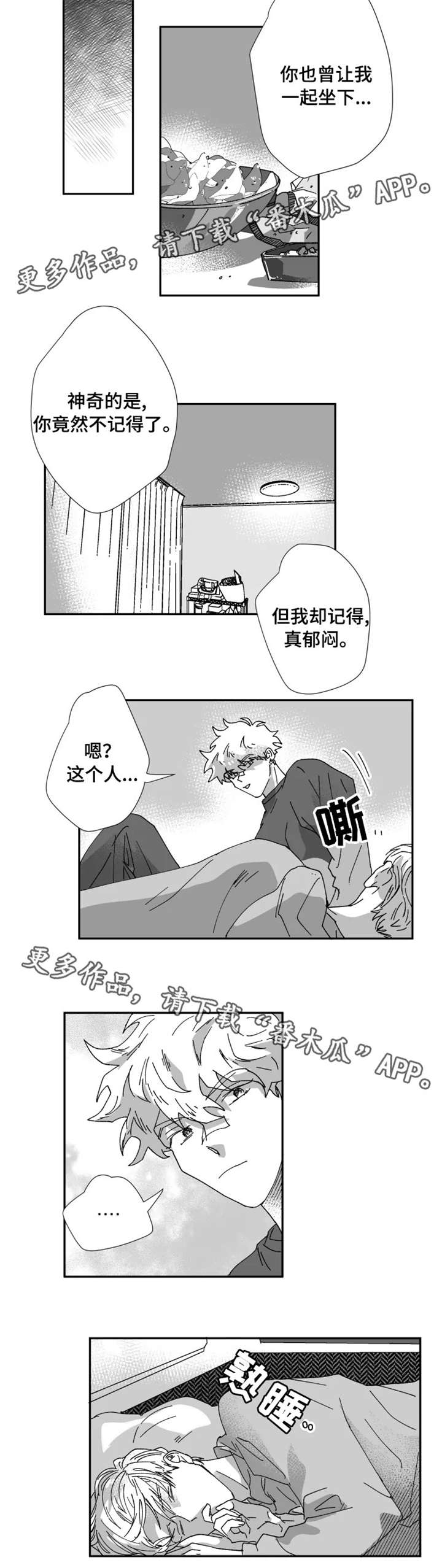 挣脱掌控漫画,第21章：心情3图