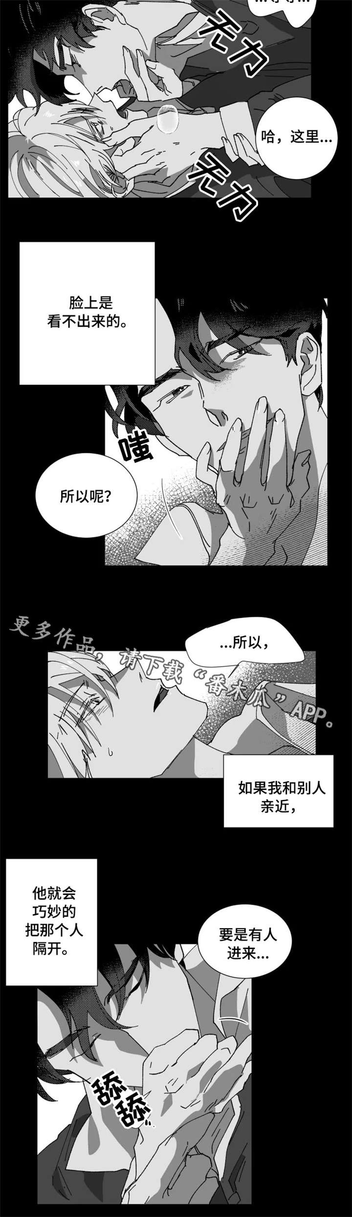 挣脱掌控漫画,第17章：害怕2图